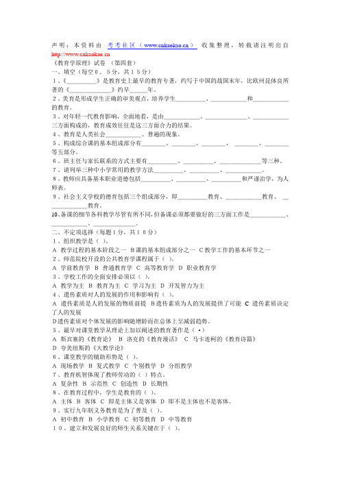 教育学第四套模拟题及答案