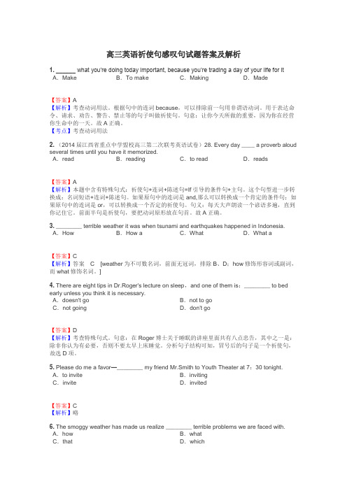 高三英语祈使句感叹句试题答案及解析
