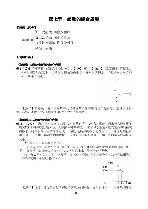 函数的综合应用(含答案)doc北师大