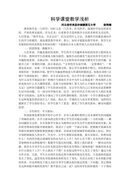 科学课堂教学浅析