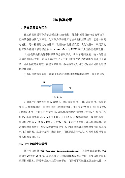 OTS仿真介绍 (2)