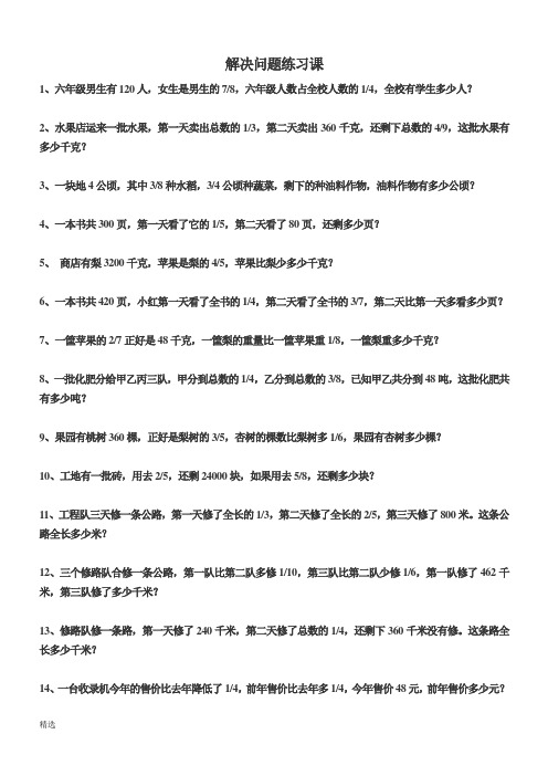 新版六年级上册数学第三单元：解决问题1