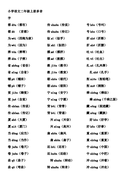 小学语文二年级上册多音字