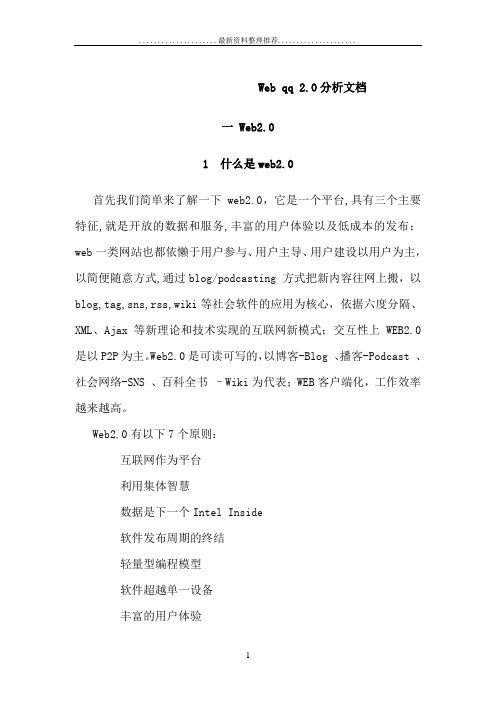 web qq 2.0 分析文档