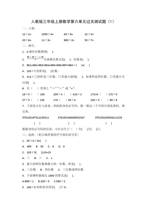 人教版小学三年级上册数学第六单元过关测试密卷(含答案)共3套