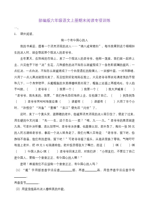 部编版六年级语文上册期末阅读集训(含答案)(9)