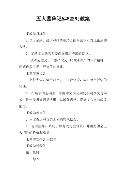 五人墓碑记