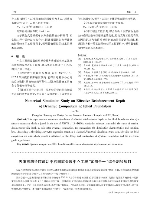天津市测绘院成功中标国家会展中心工程“多测合一”综合测绘项目