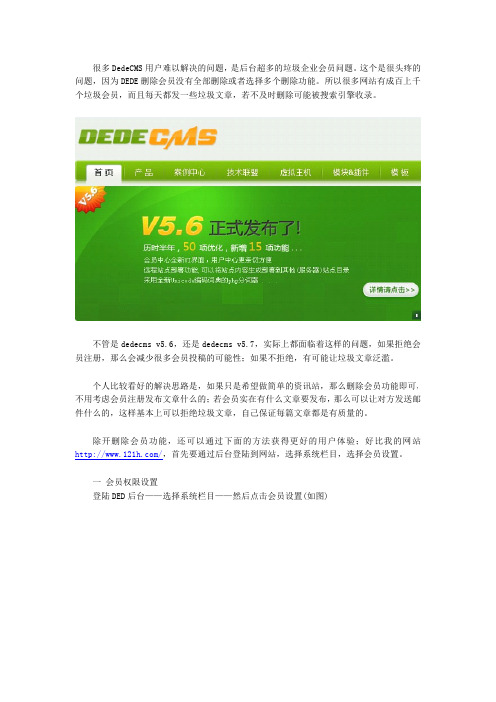 织梦CMSv5.6 5.7版本会员漏洞缺陷解决方法