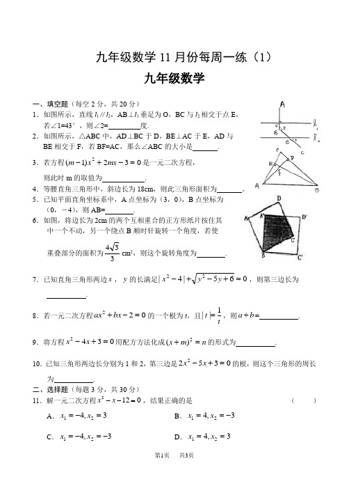 九年级数学11月份每周一练1