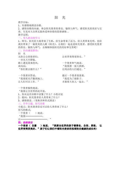 晨诵教案4