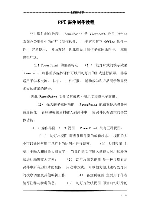 PPT课件制作教程_2