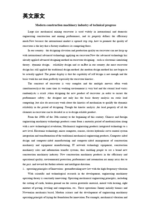 中英文文献翻译-现代工程机械行业的技术进步