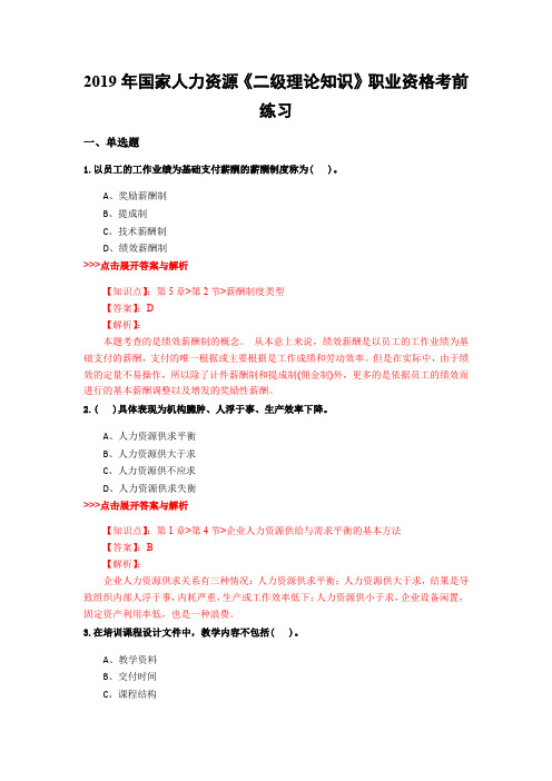 人力资源《二级理论知识》复习题集(第3305篇)