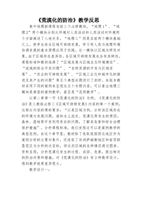 《荒漠化的防治》教学反思