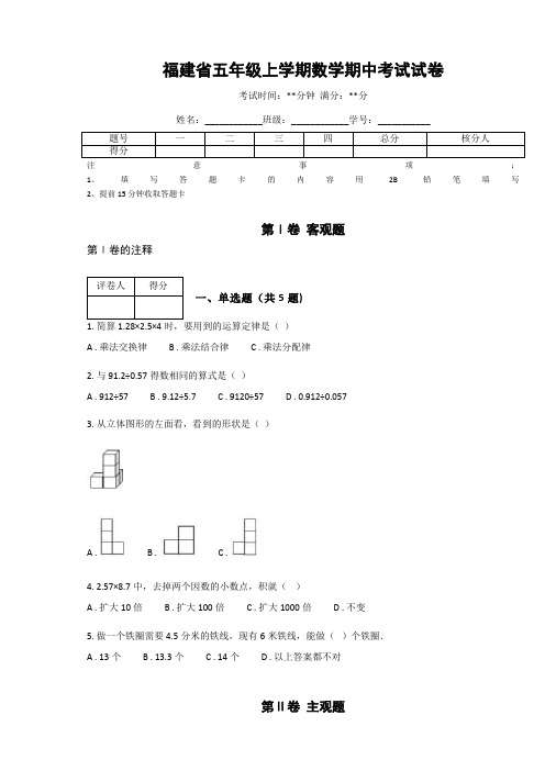 福建省五年级上学期数学期中考试试卷(附答案解析)