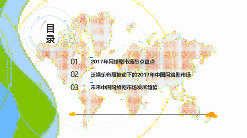 2018年中国网络剧市场洞察报告