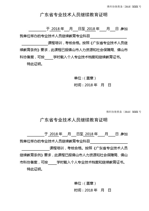 广东专业技术人员继续教育证明