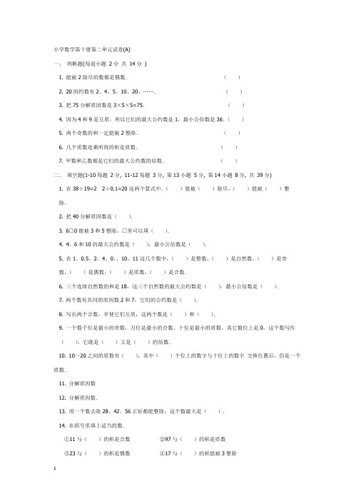 小学数学第十册第二单元试卷(A)附答案