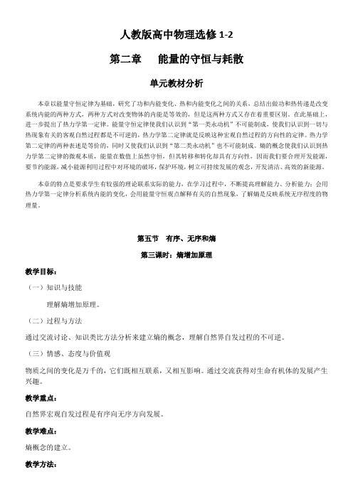 高中物理教案-五有序无序和熵-优质课比赛一等奖