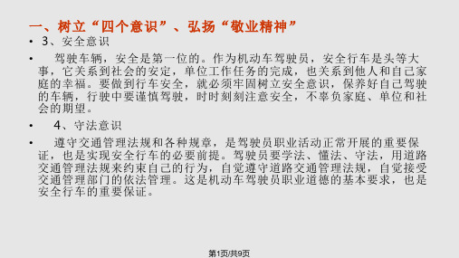 驾驶员职业道德培训PPT课件