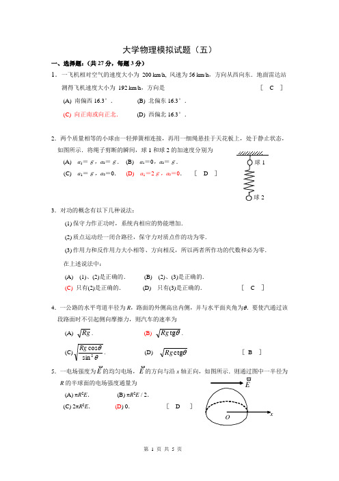 扬州大学试题纸05