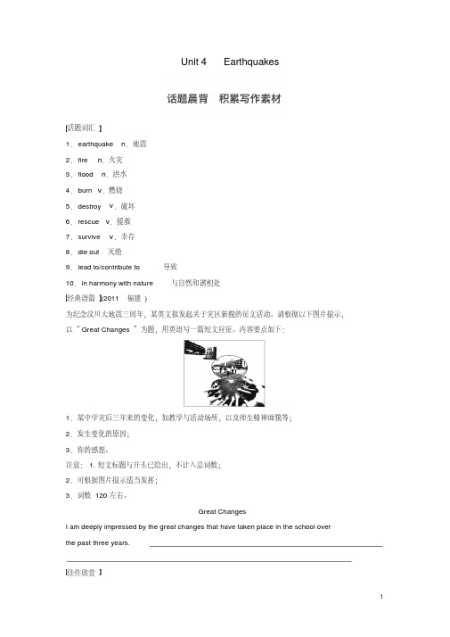 【步步高】2017高考英语一轮复习Unit4Earthquakes素材新人教版必修1解读