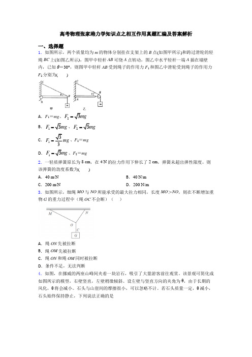 高考物理张家港力学知识点之相互作用真题汇编及答案解析