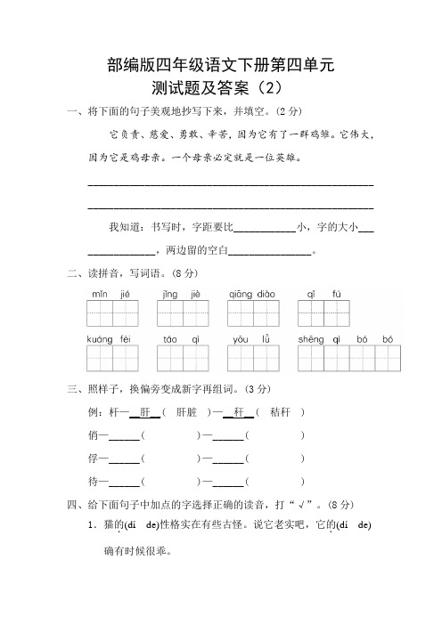 部编版四年级语文下册第四单元测试题及答案(2)