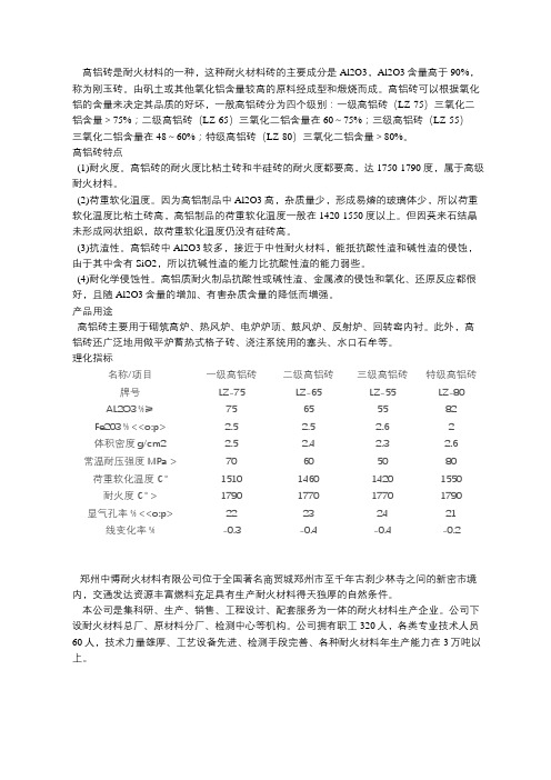 高铝砖的理化指标