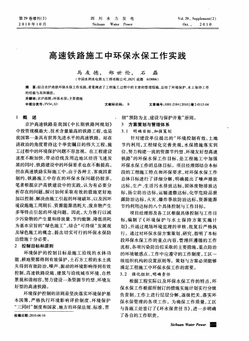 高速铁路施工中环保水保工作实践