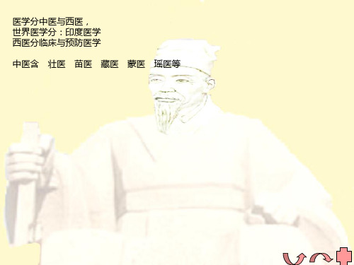 第八节：病因病机PPT课件