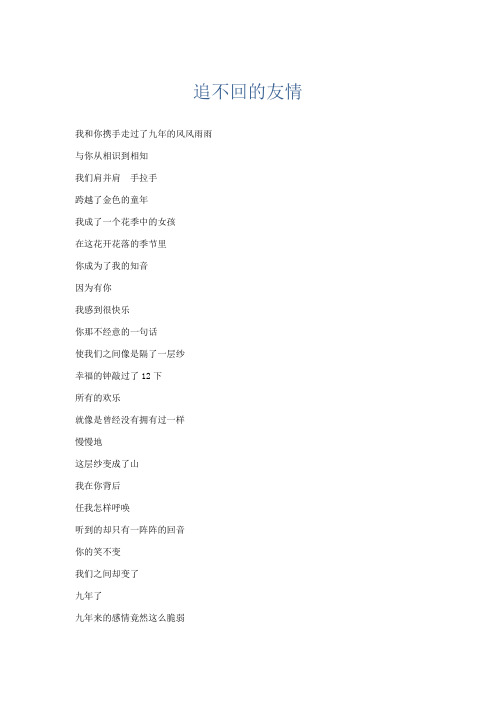 初中作文 追不回的友情-精品