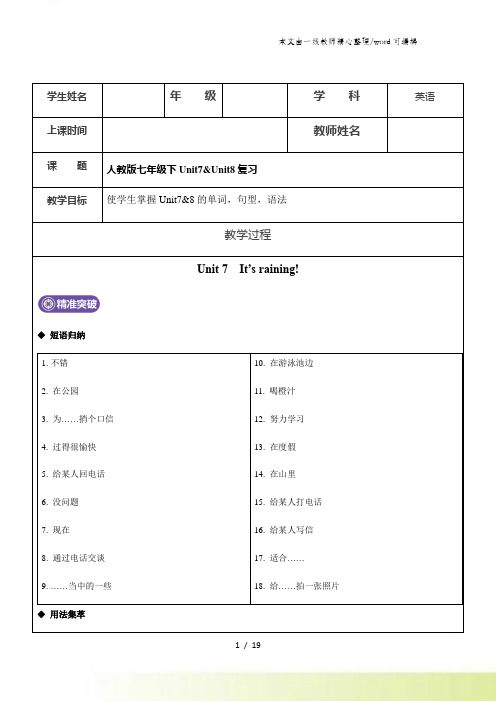 人教版英语七下Unit78 复习学案答案