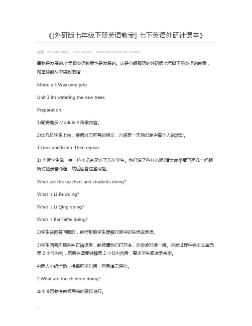 [外研版七年级下册英语教案] 七下英语外研社课本