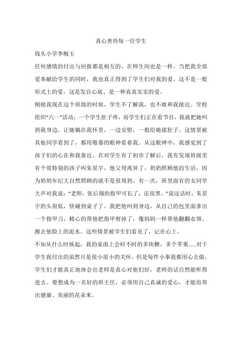 真心善待每一位学生