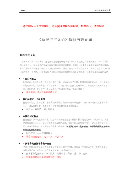《新民主主义论》阅读整理记录——顽石