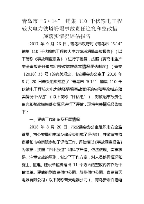 青岛5·14铺集110千伏输电工程较大电力铁塔坍塌事