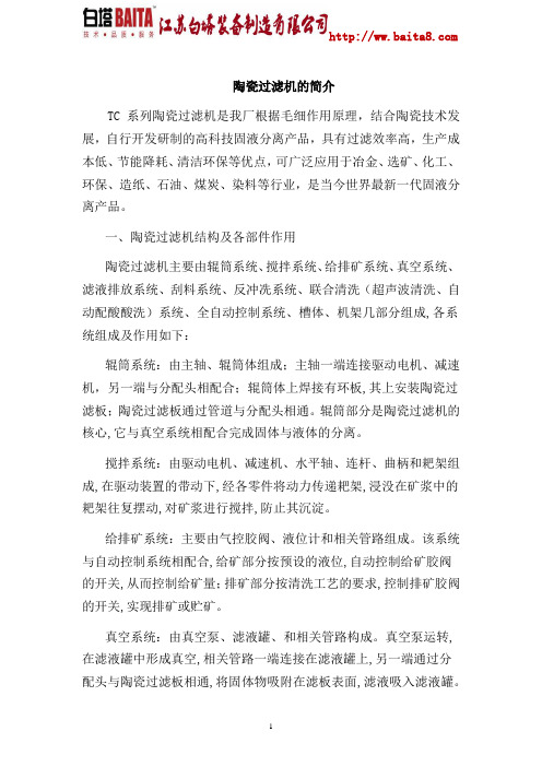 陶瓷过滤机的简介
