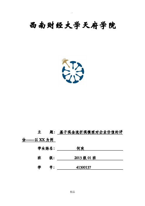 光明乳业评估报告