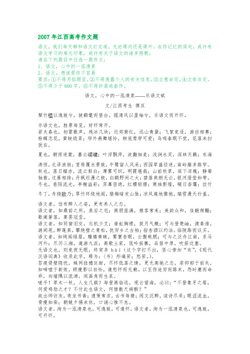 7、语文,心中的一泓清泉——乐语文赋(高考满分作文文言文)