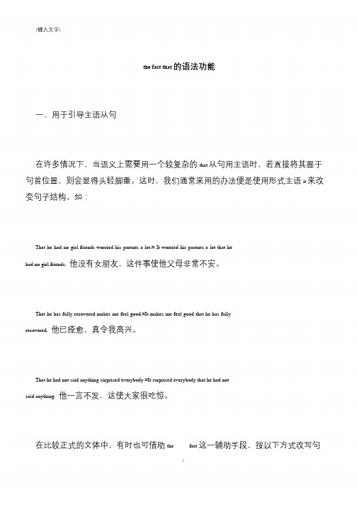 【推荐下载】the fact that的语法功能