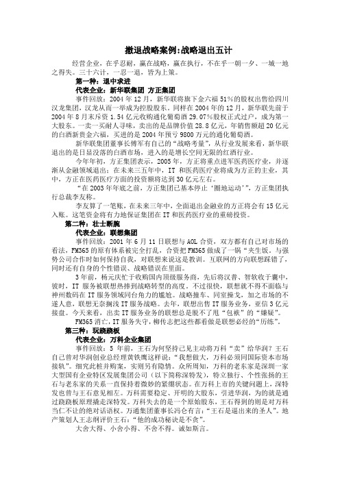 撤退战略案例