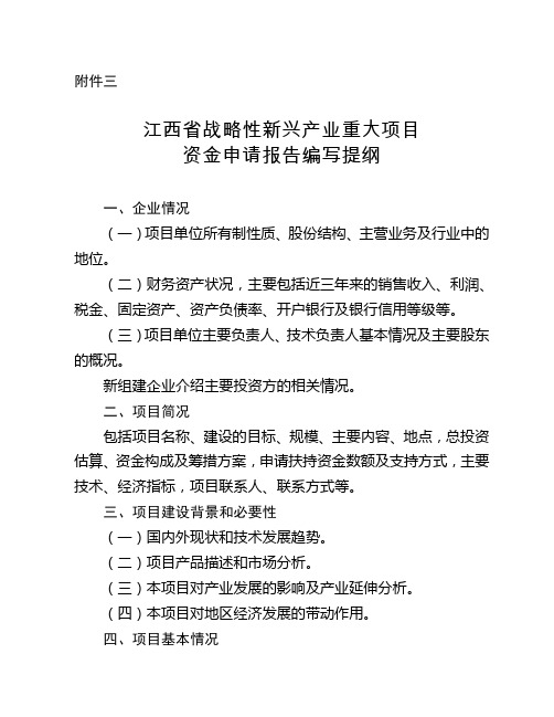 江西省重大项目申报指南