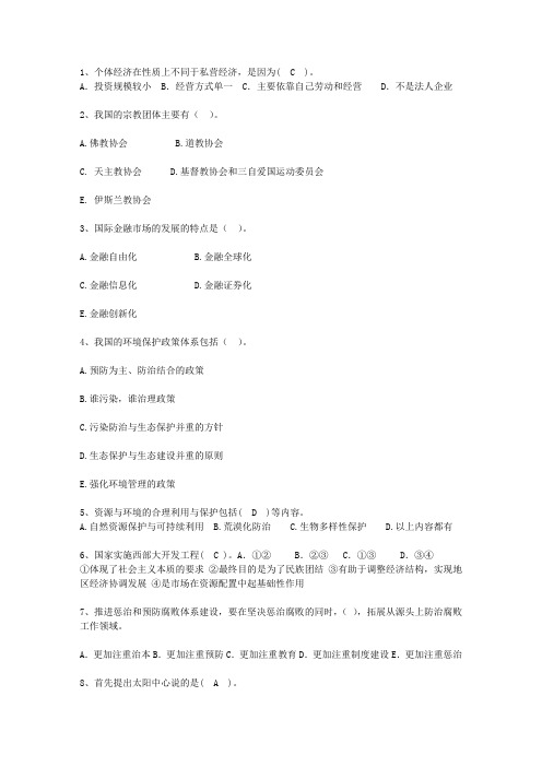 2014新疆维吾尔自治区公开选拔党政副科级领导干部公共科目必过技巧