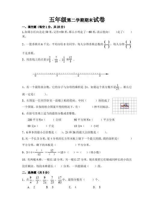 2015年小学五年级第二学期期末数学试卷