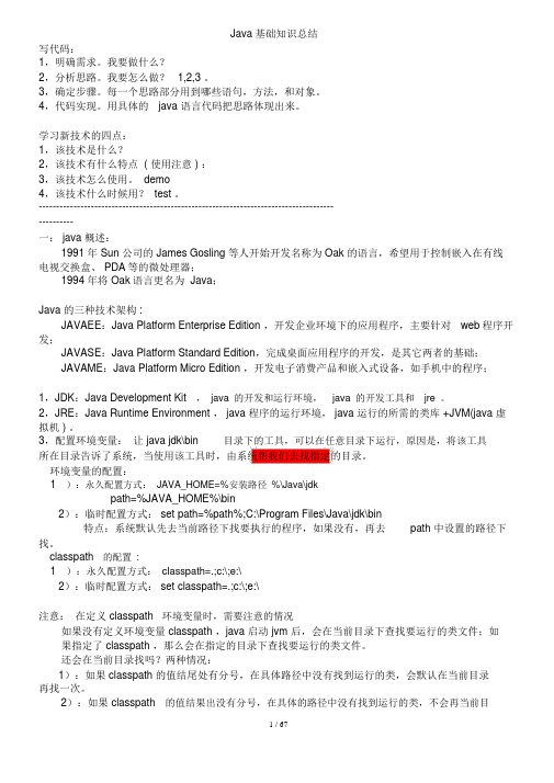 java各知识点详细总结.docx