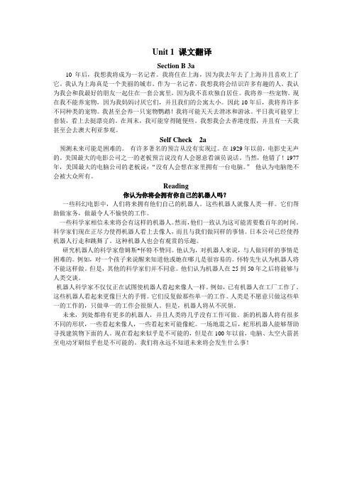 八年级英语下册Unit 1 课文翻译