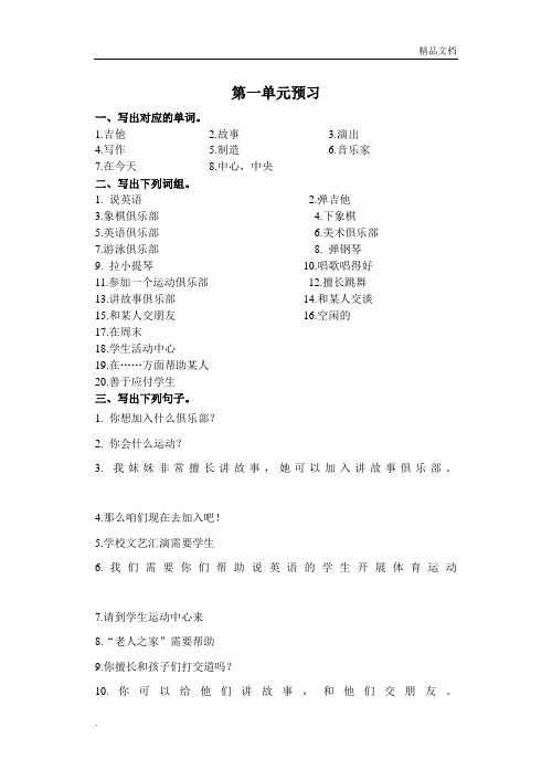 人教版英语七年级下册第一单元unit1 知识点 习题