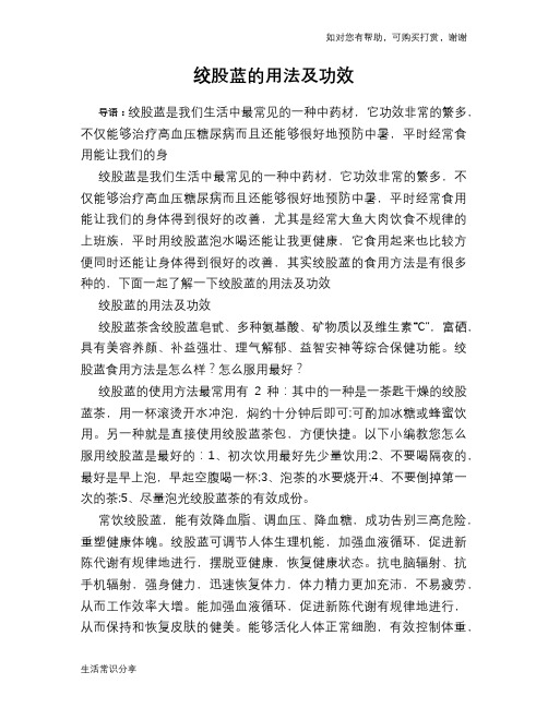 绞股蓝的用法及功效